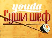 Игры Youda Суши шеф